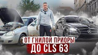 НОВЫЙ ПРОЕКТ! / ИДЁМ ОТ ГНИЛОЙ ПРИОРЫ К CLS 6.3 ПУТЁМ ПЕРЕПРОДАЖИ