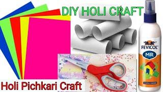 Holi craft// Holi Pichkari Craft / DIY Holi craft/ #holicraftideas #diycrafts /paper pichkari crafts