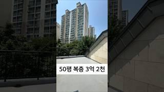 50평 복층 3억 2천