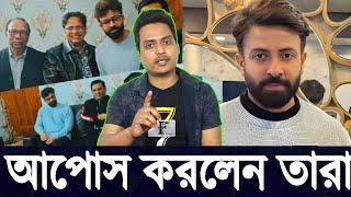 আপোস নামা করেছে ROHOMOT ULLAH প্রজেযোক রহমত উল্লাহ SHAKIB KHAN শাকিব খান MAMLA COURT | Filmsbd ||