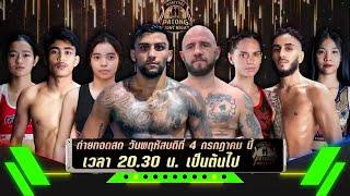 Patong Fight Night 04 JULY 2024