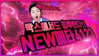 뉴메타 침투왕 만들어줄 4123 전술!! 피파4 한승엽 FIFA ONLINE4