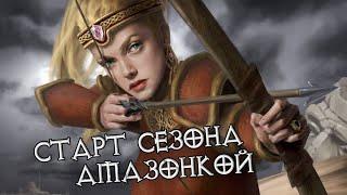 Как начинать сезон в Diablo II амазонкой