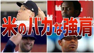 【驚愕】レーザービーム!! MLBのバグった強肩を持つ外野手たち