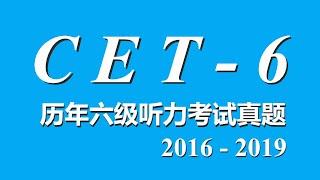 2016-2019年六级英语考试听力真题 中英双语滚动字幕 有声书