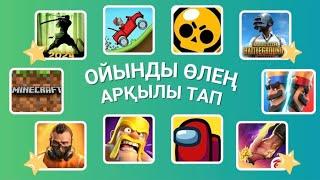 ҚЫЗЫҚТЫ ОЙЫНДАРДЫ МУЗЫКАСЫ АРҚЫЛЫ ТАУЫП КӨР \ БІЛІМ QUIZ 2024