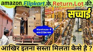 Amazon Flipkart के Return Lot की सच्चाई | Upto 90% Discount in top Brands | Best Business to Start