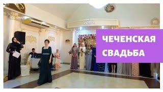 Чеченская свадьба 2020 | Традиции, которые вы нигде не видели