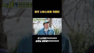 더 나가요? 5로 해주려고 했는데 ㅋㅋㅋ #런닝맨 #shorts