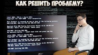 Не включается ноутбук. No bootable device. Как решить проблему?Check cable connection