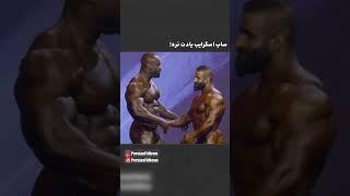 لحظه قهرمانی هادی چوپان در آرنولد کلاسیک انگلستان #بدنسازی