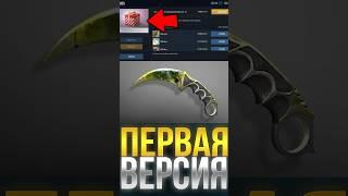 САМАЯ ПЕРВАЯ ВЕРСИЯ СТАНДОФФ 2! #стандофф2 #standoff2