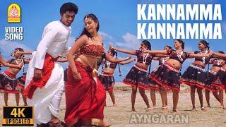 Kannamma Kannamma - 4K Video Song | Dum | Silambarasan | Rakshitha | Deva | Ayngaran