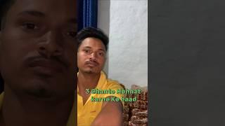 3 ghante mehnat karne ke baad#minivlogs#ytshortsvideo#dailiminivlogs#pratikvlogs#