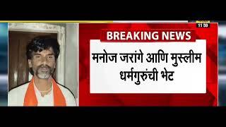 मनोज जरांगेंनी संभाजीनगरला जावून मुस्लिम धर्मगुरूची का भेट घेतली ? बाळासाहेब सराटेंचे जरांगेंना सवाल