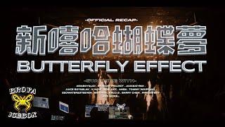 BROYA ICEBOX -『新嘻哈蝴蝶夢：Butterfly Effects - 台北站』(Official Recap)