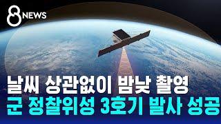 날씨 상관없이 밤낮 촬영…군 정찰위성 3호기 발사 성공 / SBS 8뉴스