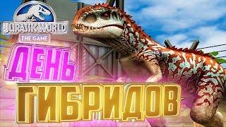 ДЕНЬ ГИБРИДОВ - Jurassic World The Game #40