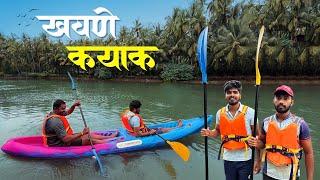 खवणे कयाक | Kayaking In Kokan | Khavne Beach | कोकण पर्यटन