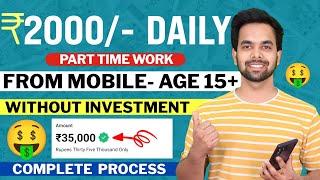 Daily Kamaye 3500 Without Investment | Online Jobs At Home | Work from home jobs | Part time job at