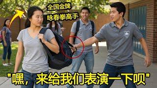 欺负中国女孩的美国学生们并不知道她是获得全国金牌的传统武术高手。 1