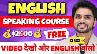 Premium English Speaking Course | Tense/Is/Am/Are/Was/Were/Has/Have/Had | Learn Spoken English