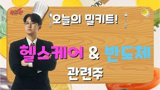 [팍스탁] 운수대통 (윤수림멘토, 차대웅멘토)/팍스밀키트 20230731