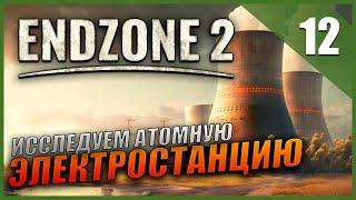 Прохождение Endzone 2 и Обзор [4K] Часть 12 - Атомная электростанция / ВЫЖИВАНИЕ