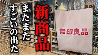 【無印良品2024年夏】キッチンツールから寝具や食品まで新商品7選