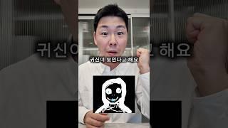 방에서 혼자보세요 귀신나와요-마삼촌