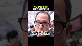 한국 순대 먹어본 외국인 쉐프 반응 #외국인반응 #순대 #한국