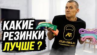 Резинки для фитнеса: тканевые или латексные? Какой эспандер лучше?