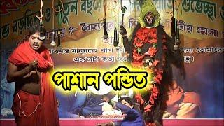 পাষাণ পণ্ডিত#গোপাল পাইকের নতুন গাজন 2024#New Gajon#gajon dj tapas