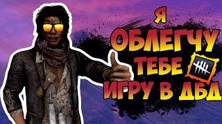 ГАЙД ПО ЗОНАМ DBD  КАК НАУЧИТЬСЯ ИГРАТЬ ПО ЗОНАМ В DEAD BY DAYLIGHT