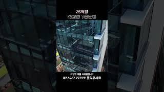 급매로 9억5천만원 낮춘 신축 코너빌딩 [킹빌딩]