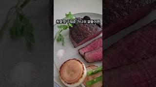 홈파티메뉴 집에서 스테이크 굽기~! 대충대충 간단하게