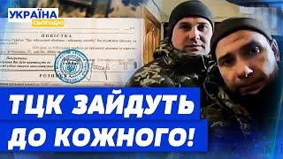 ТЦК ПРИЙДУТЬ ДО ВАС ДОДОМУ! Ця заява військового СКОЛИХНУЛА КРАЇНУ! Що сказав?