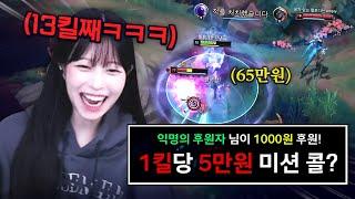 킬당5만원 미션 받았는데 13킬 해버린 사람ㅋㅋㅋㅋ