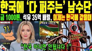 [Overseas touching story] South Sudan repays the unconditional favor received for 12 years. Korea...