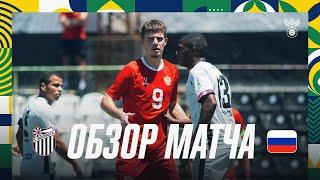 «Сан-Кристован» — Россия U-21. Обзор матча / São Cristóvão — Russia U-21. Highlights