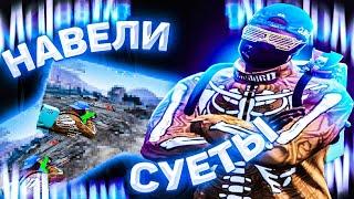 НАВЕЛИ КОНКРЕТНОЙ СУЕТЫ | GTA 5 MAJESTIC RP