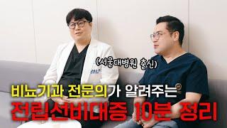50대 이상 남성이라면 꼭 알아야 할 전립선 이야기! 10분 정리