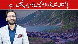 Why Is Tourism Not Successful In Pakistan? | Javed Chaudhry | SX1W