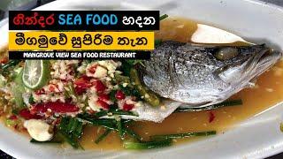 sea food | mangrove view sea food restaurant | negombo seafod restaurant