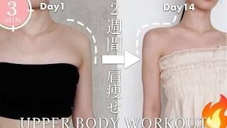 90° Lean Shoulders Workout | Get Slim Shoulder in 14days!