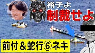 【ボートレース】⑥中谷が前付イン強奪〝恥かくよ？〟ザルバ制裁①地元･細川裕子怒りの一撃！"アナタが勝手に流れる分は構わない…"