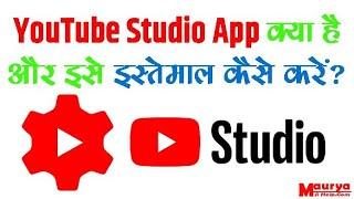 how to youtube studio video upload !! youtube studio video upload kaise kare