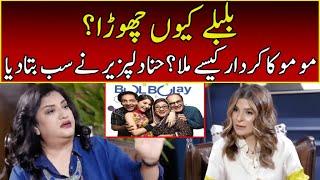 Why Hina Dilpazeer Left Bulbulay? | Speak Easy Ayesha Omar l 365 News | EK2R