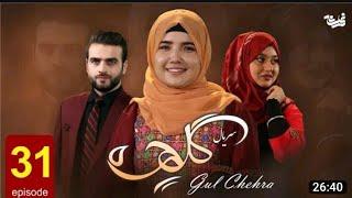 Gulchehra Episode 31سریال جدید گلچهره قسمت