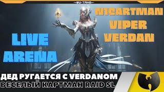 ДЕД РУГАЕТСЯ С VERDANOM И ВЕСЕЛЫЙ КАРТМАН - НАРЕЗКИ С LIVE АРЕНЫ В RAID SHADOW LEGENDS!!!